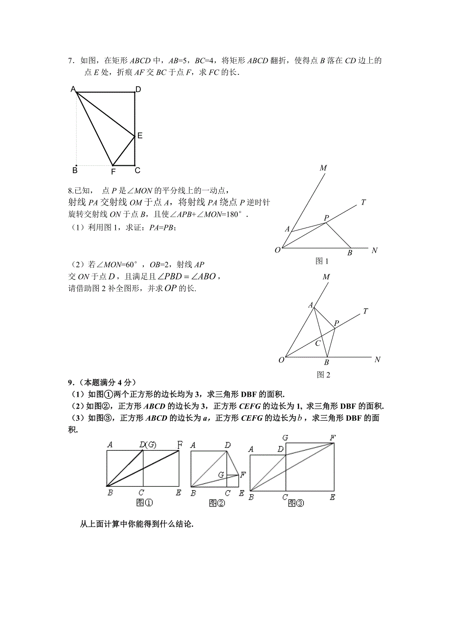 中考数学难题汇总_第2页