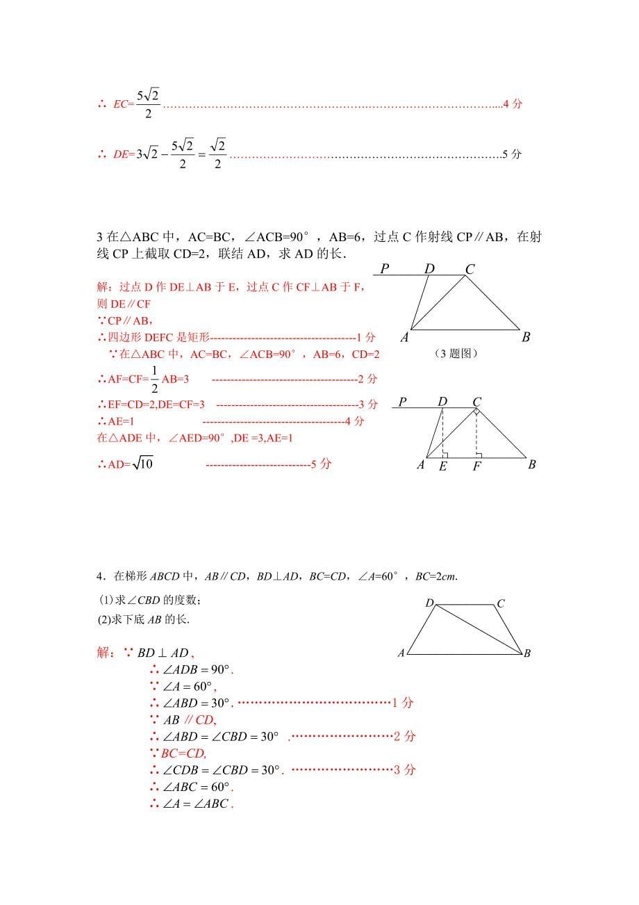 中考数学难题汇总_第5页