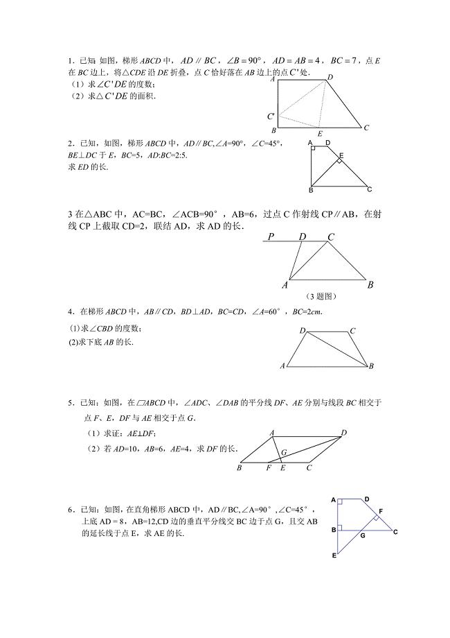 中考数学难题汇总