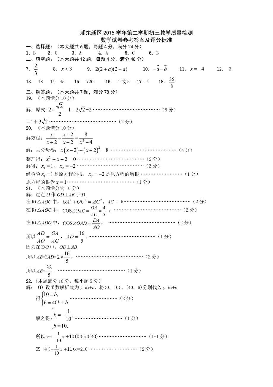 (完整word版)2016年浦东新区中考数学二模试卷及答案-推荐文档.doc_第5页