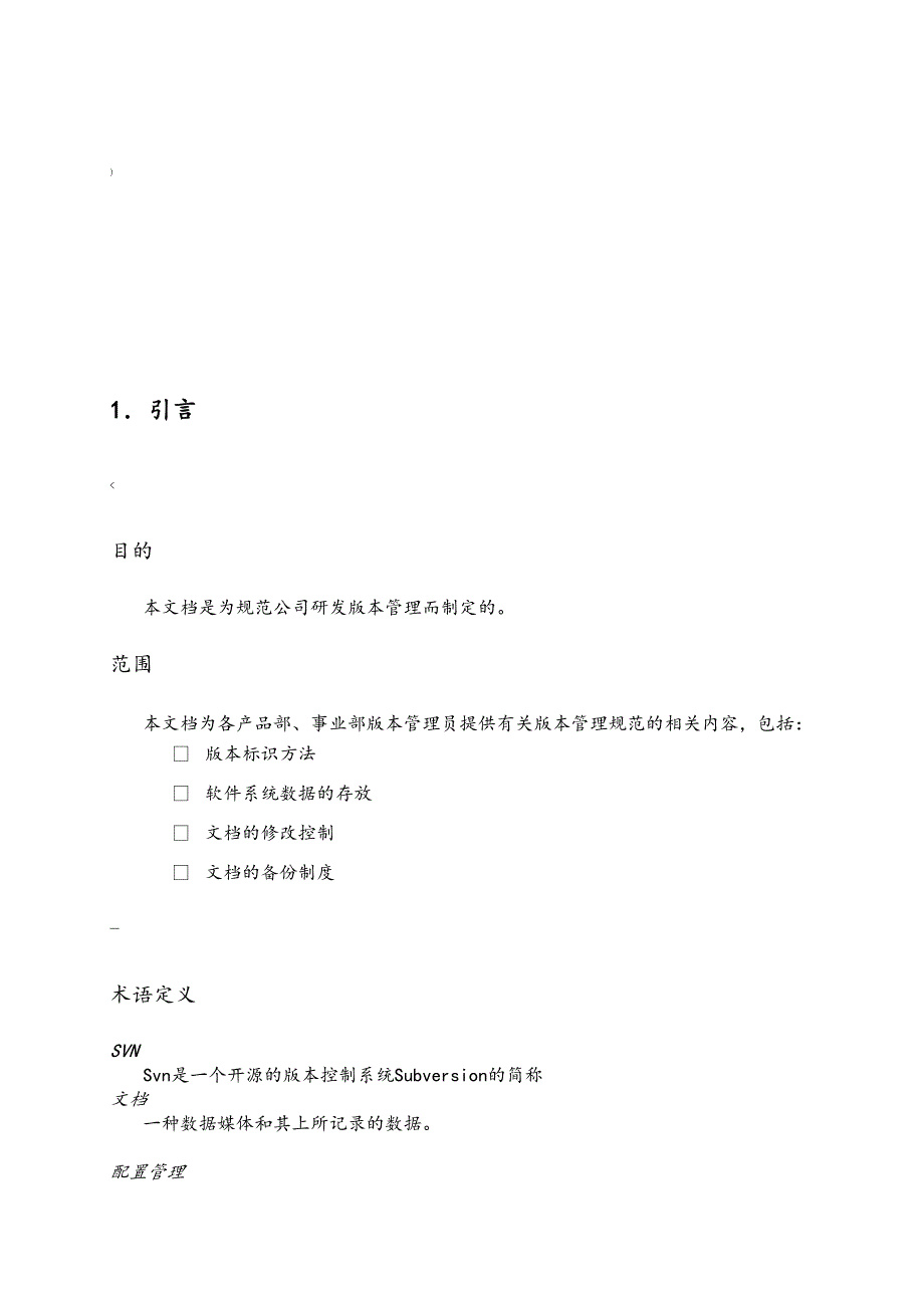 版本管理制度_第4页