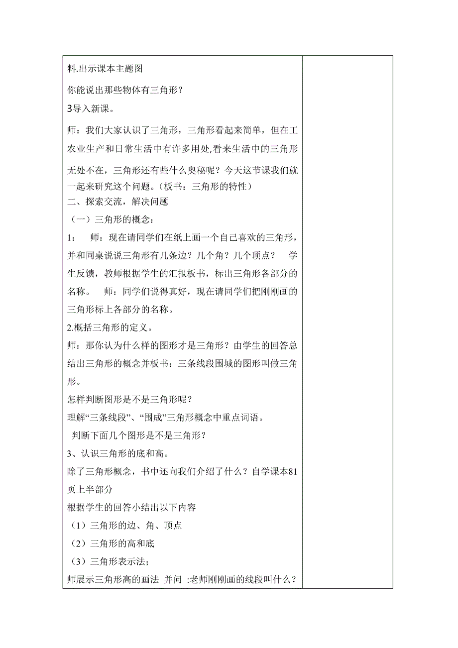 四年级数学下册第五单元教案._第2页