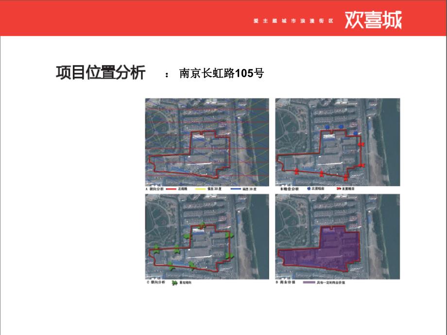 南京欢喜城项目招商手册80页_第3页