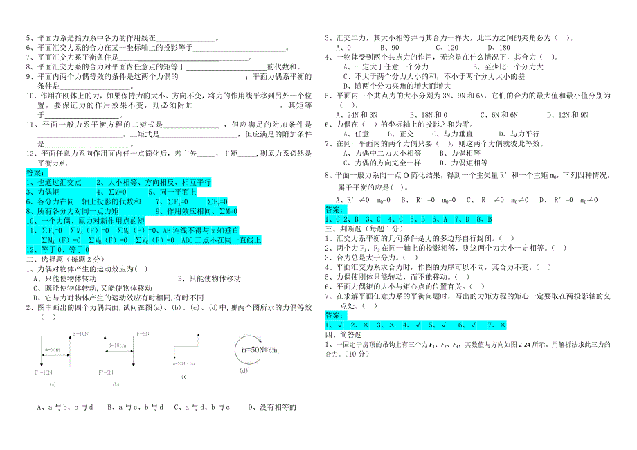 电大《汽车机械基础》期末考试试题库及参考答案【直接打印版】_第4页