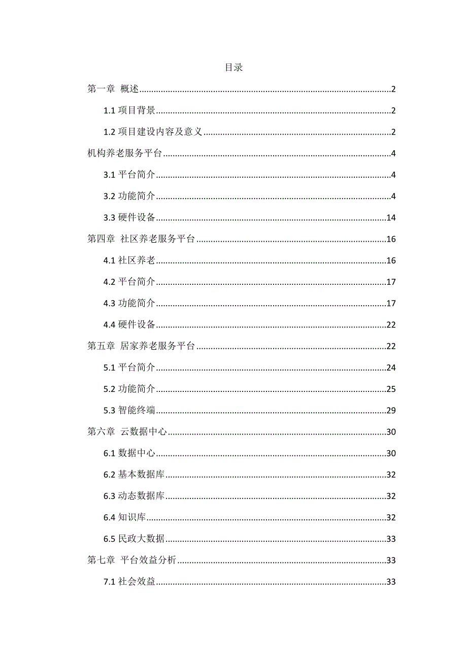 智慧养老建设专题方案_第2页