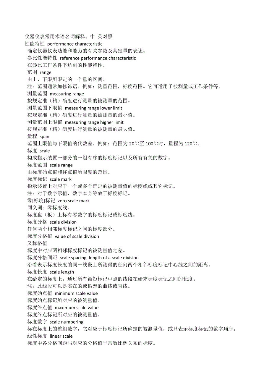 常用仪器仪表中英文对照(精品)_第2页