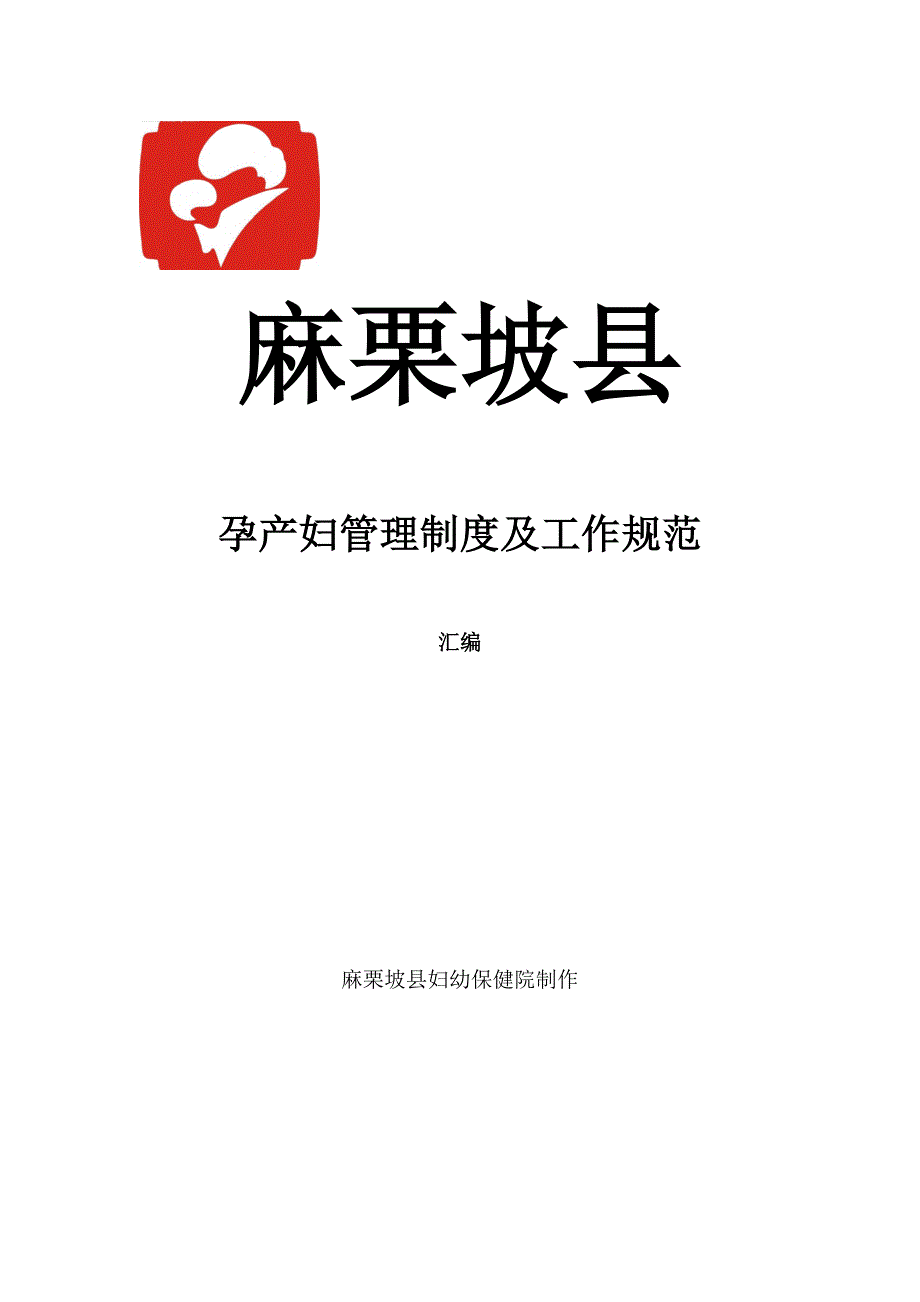 高危孕产妇筛查制度_第1页