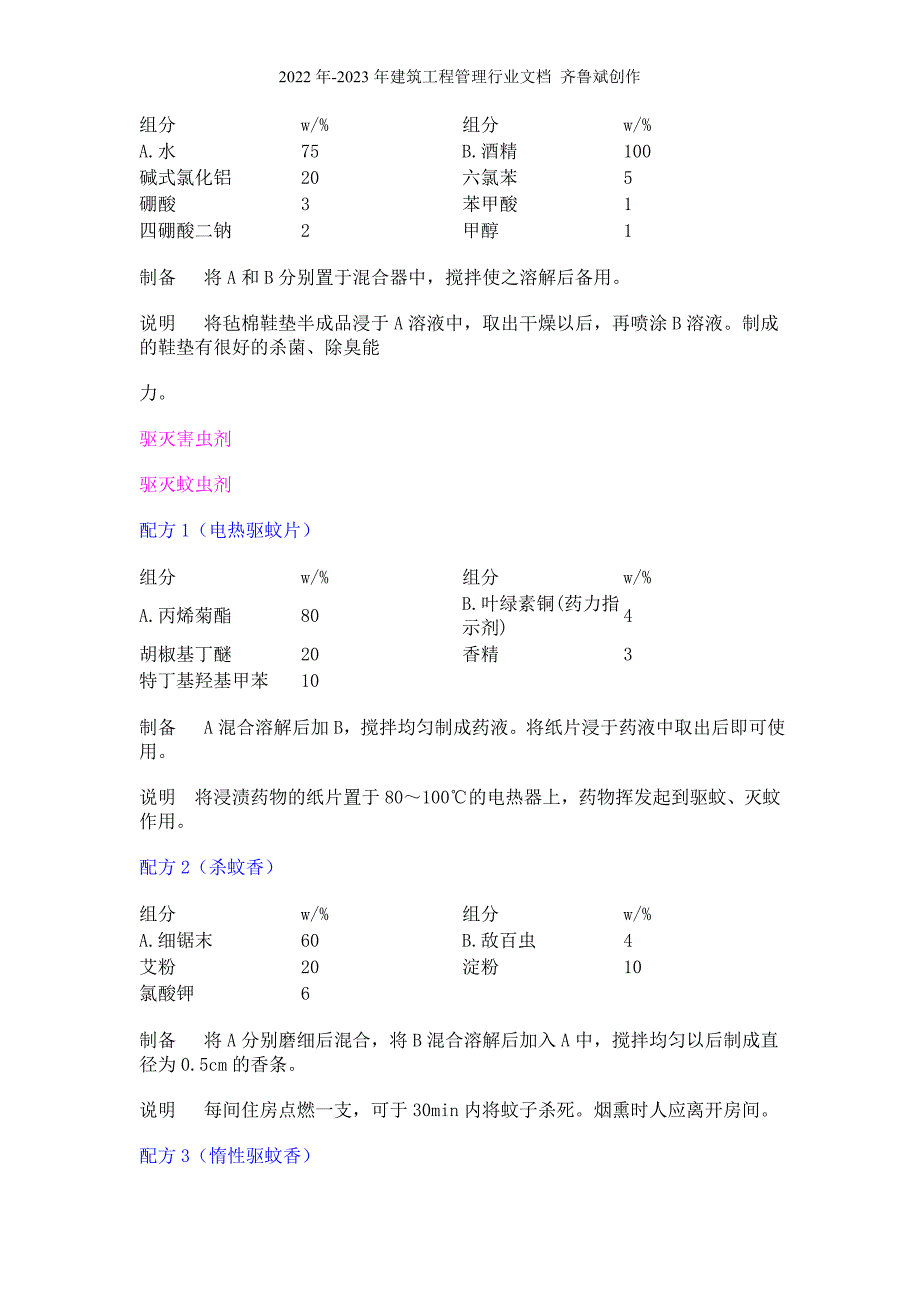 皮革、橡胶、塑料清洁剂_第4页