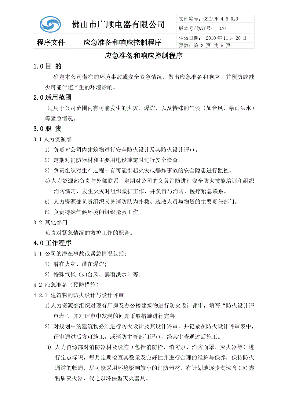 29应急准备和响应控制程序_第3页