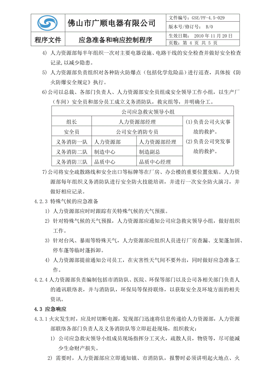 29应急准备和响应控制程序_第4页