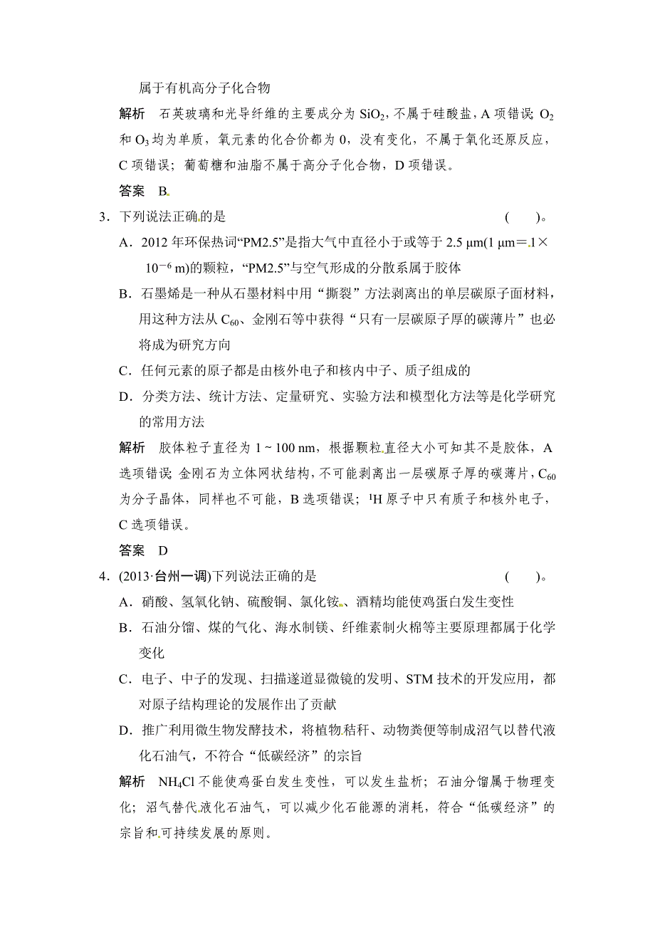 【最新】高考化学二轮选择题专练一化学基础知识综合判断含答案解析_第2页