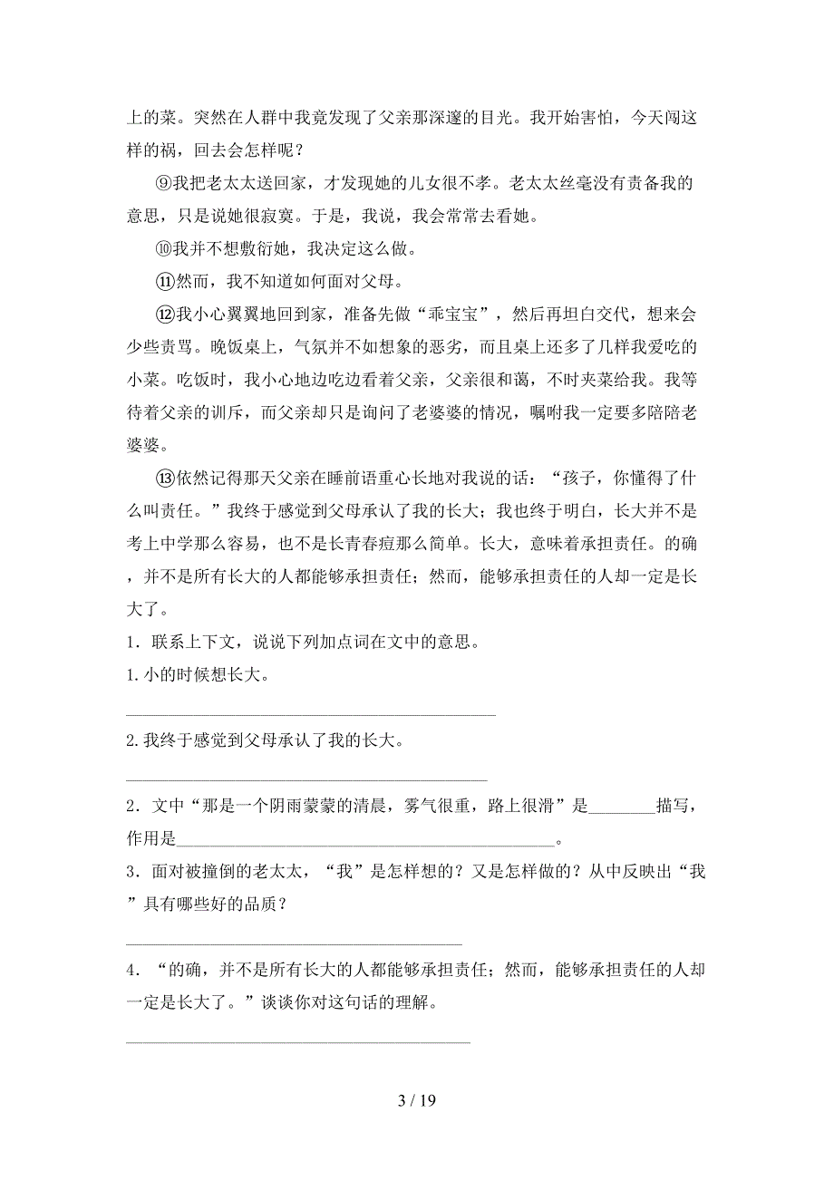 小学六年级语文S版语文下学期阅读理解过关专项练习_第3页