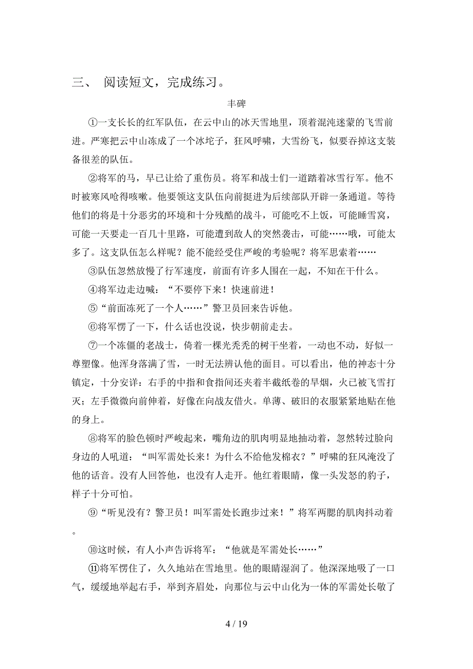 小学六年级语文S版语文下学期阅读理解过关专项练习_第4页