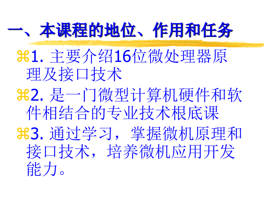 微机原理及接口技术全套电子课件教案概述_第3页