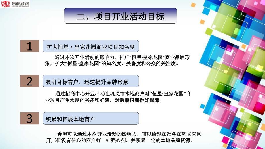 商业项目开业方案营销活动策划计划解决方案_第4页