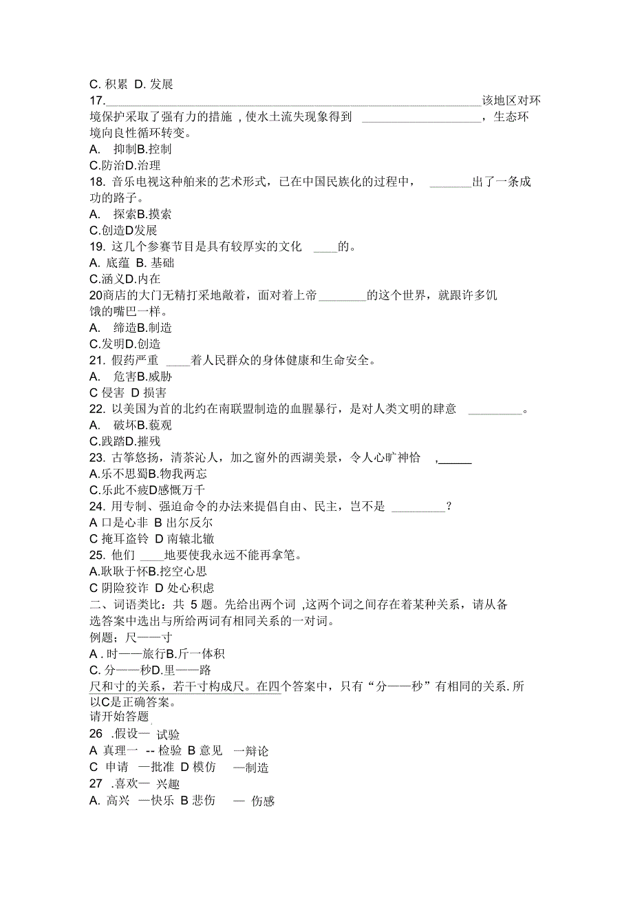 职业能力倾向测验及解答_第3页