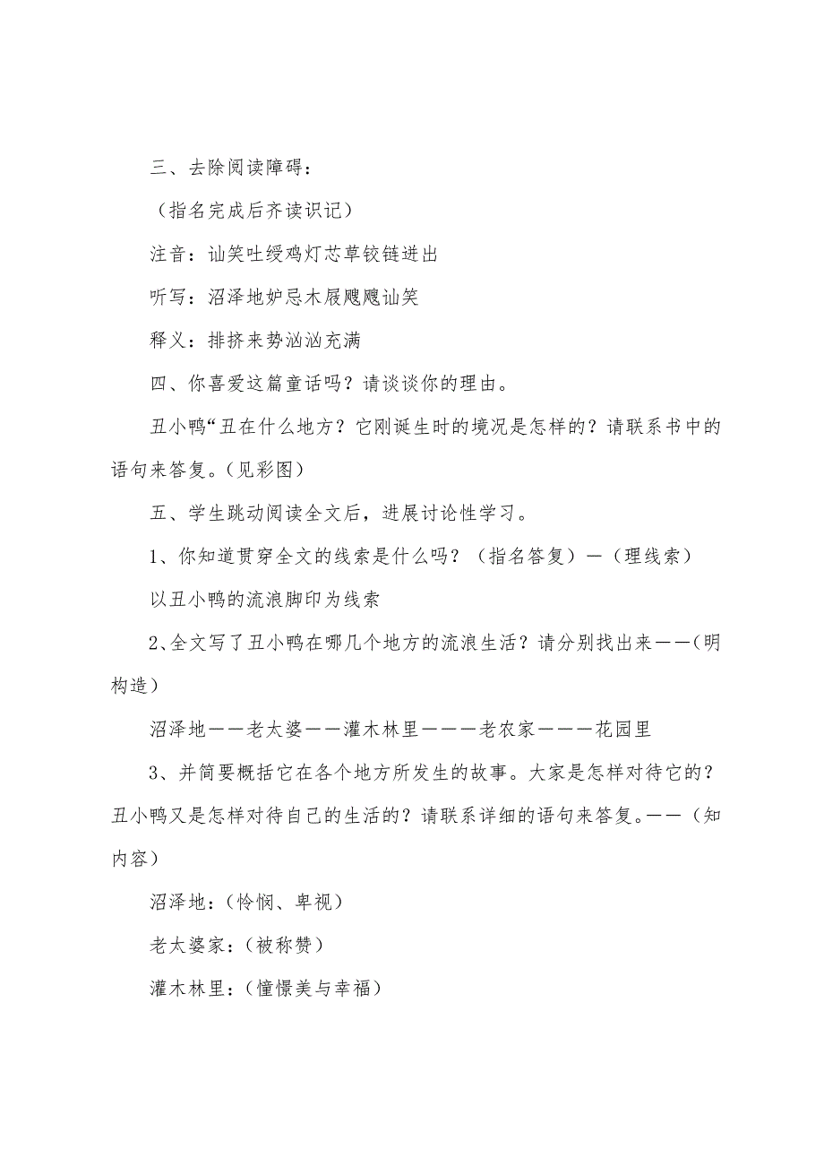 《丑小鸭》的语文教案_第2页