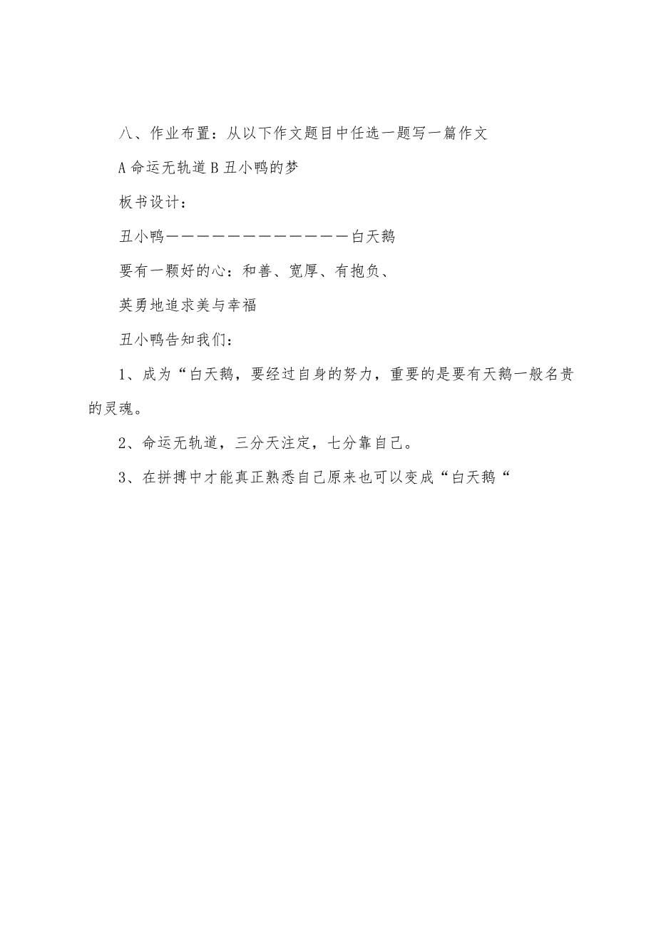 《丑小鸭》的语文教案_第5页