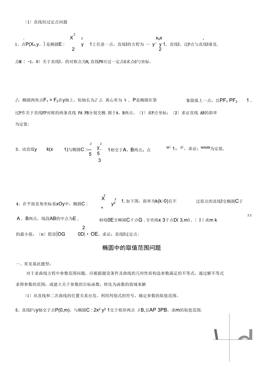 椭圆综合题总结附答案_第4页