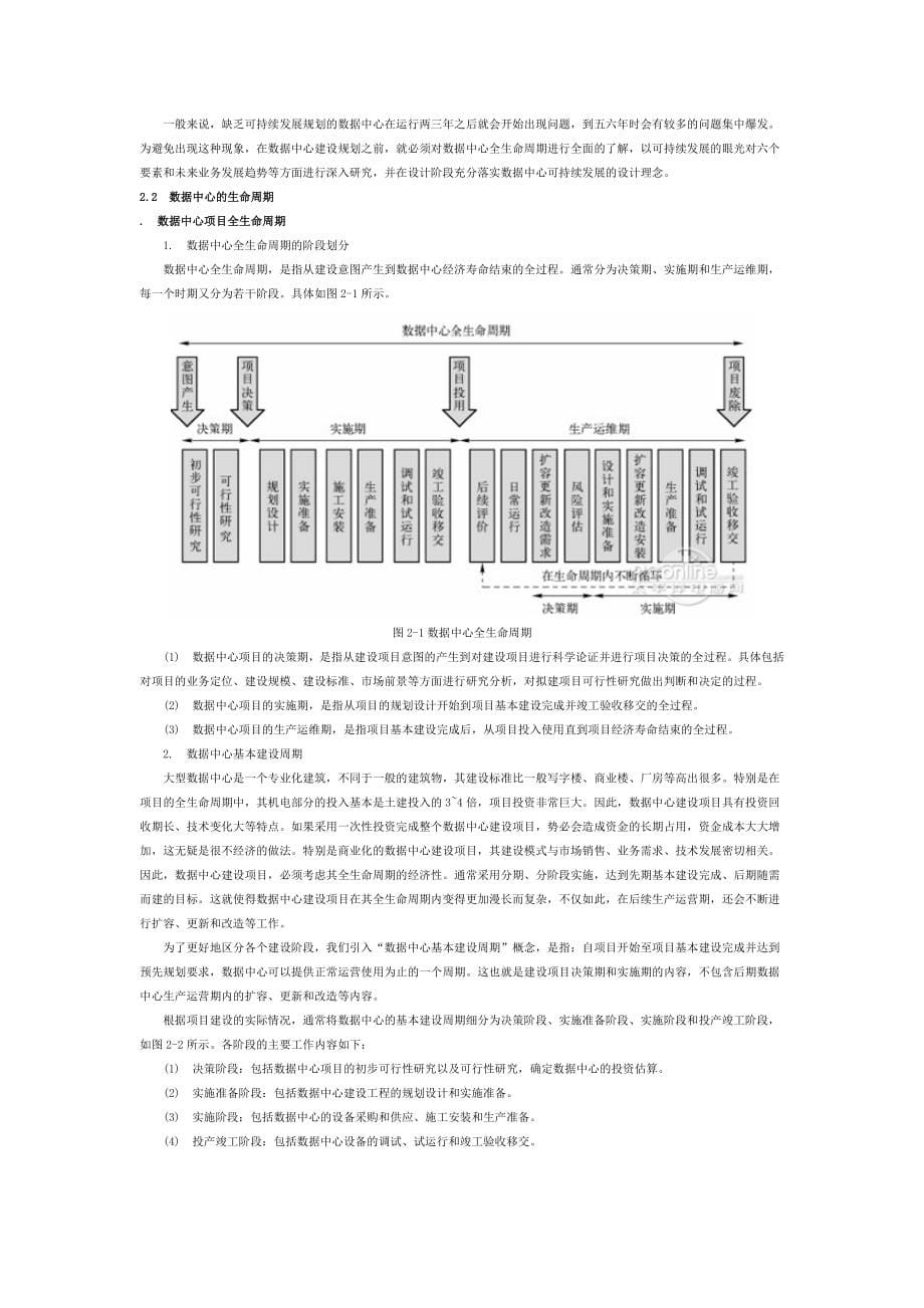 数据中心建设与管理指南_第5页