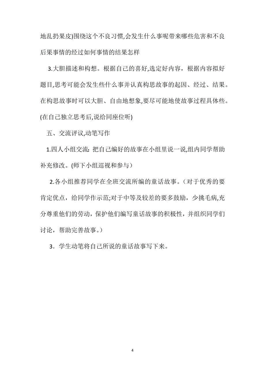 语文园地八教学设计三_第4页