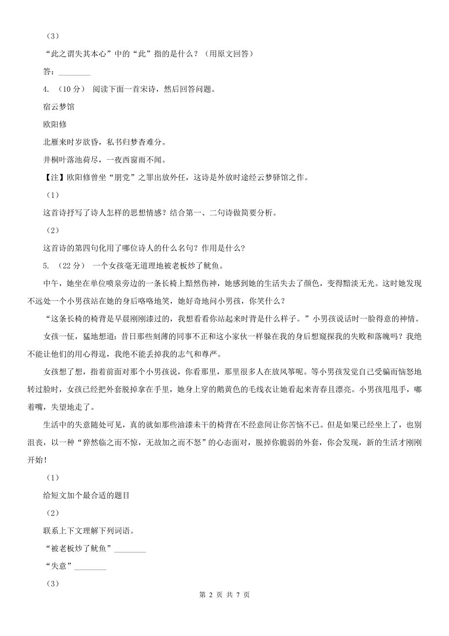 山东省临沂市2021年中考语文试卷C卷_第2页