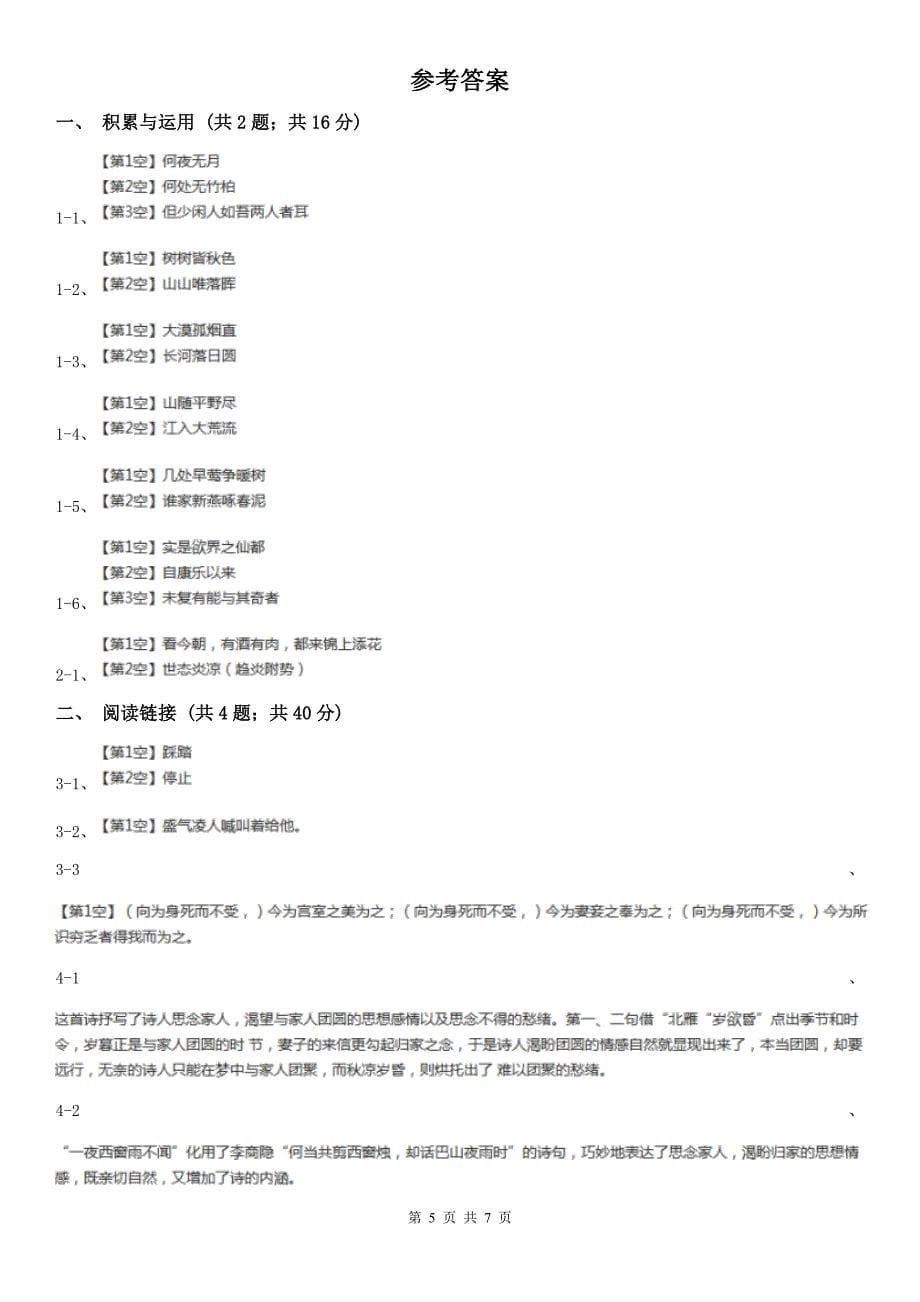 山东省临沂市2021年中考语文试卷C卷_第5页