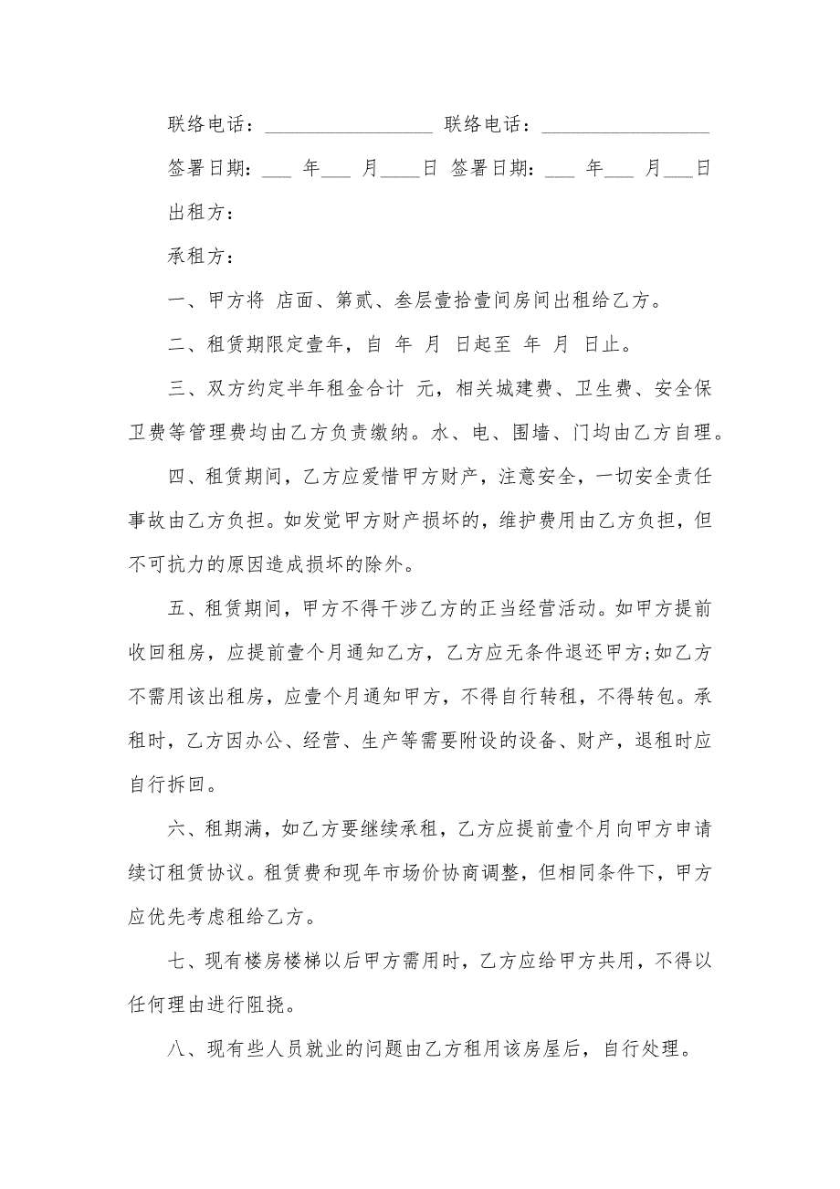 标准版的企业办公房屋租赁协议范本_第3页