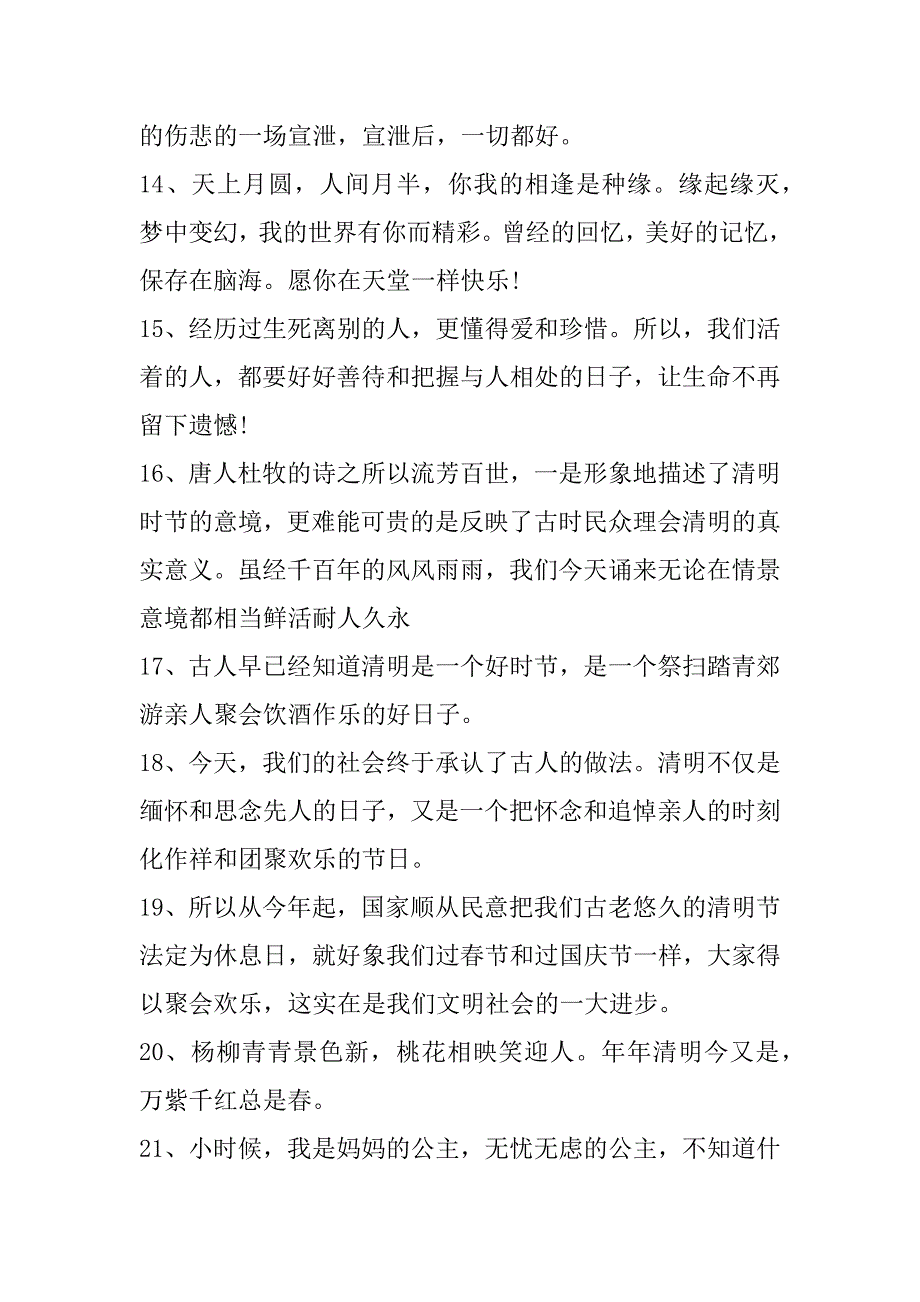 2023年清明节缅怀亲人句子短而精,清明怀念亲人简短句子_第3页