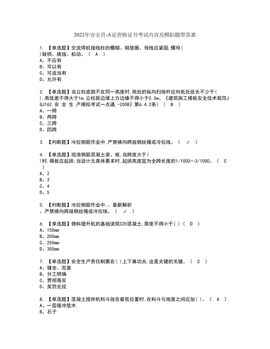 2022年安全员-A证资格证书考试内容及模拟题带答案点睛卷86_第1页