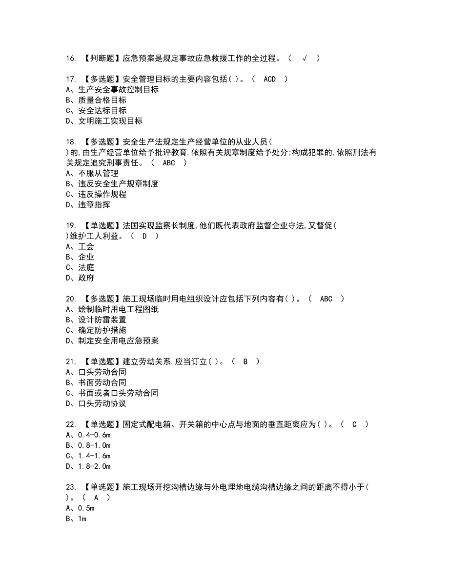 2022年安全员-A证资格证书考试内容及模拟题带答案点睛卷86_第3页