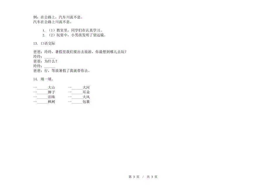 二年级下学期小学语文总复习突破期末模拟试卷B卷.docx_第3页