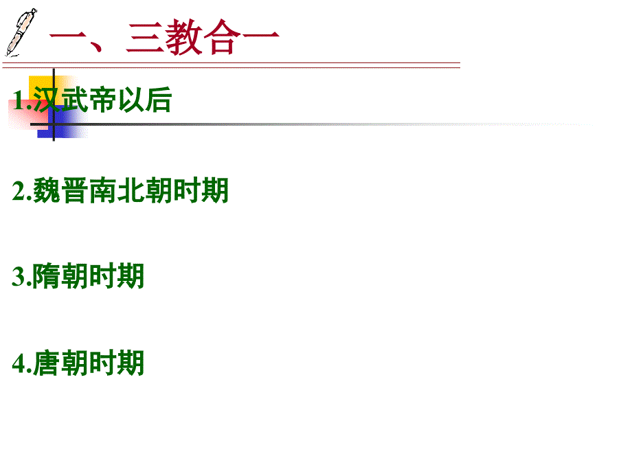 课程标准列举宋明理学的代表人物_第3页