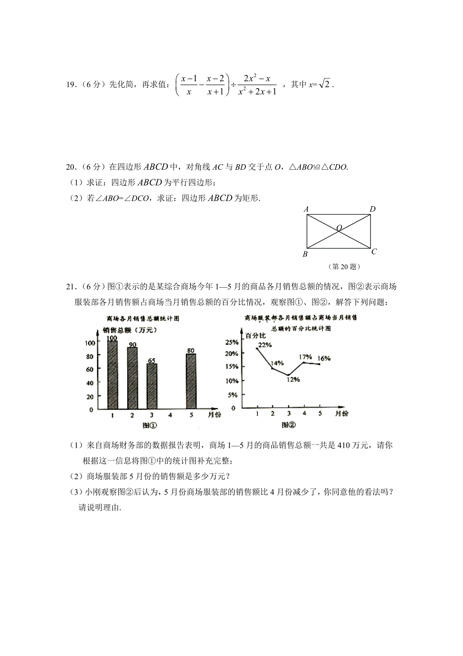 南京2012初三数学中考第一次模拟测试卷_第3页