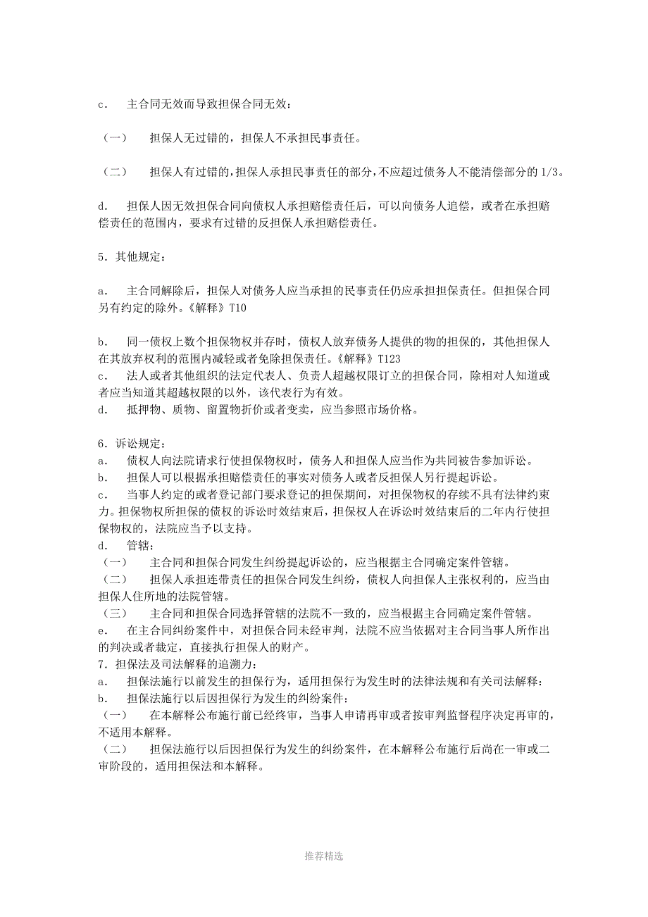 担保法期末考试复习笔记_第2页