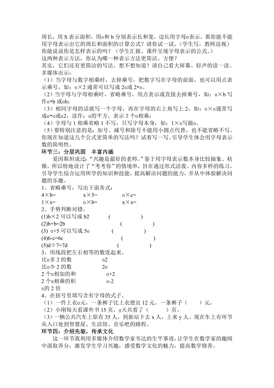 用字母表示数的说课稿.doc_第3页