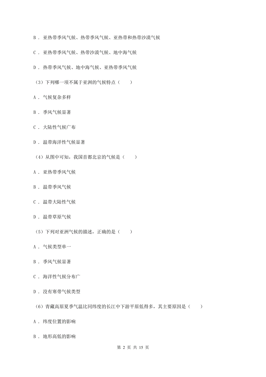 北京义教版七年级下学期地理期中考试试卷(II )卷精编_第2页