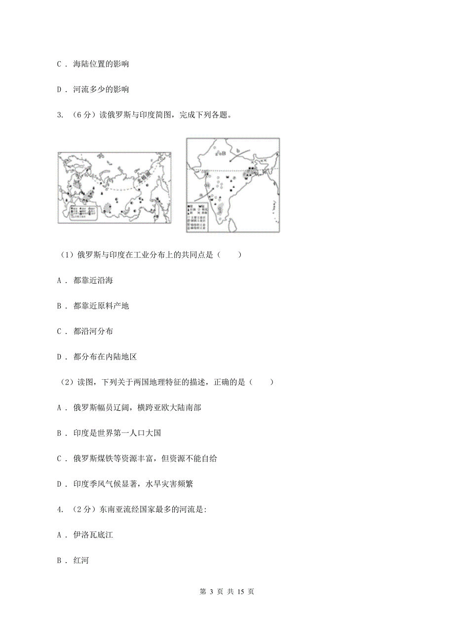 北京义教版七年级下学期地理期中考试试卷(II )卷精编_第3页