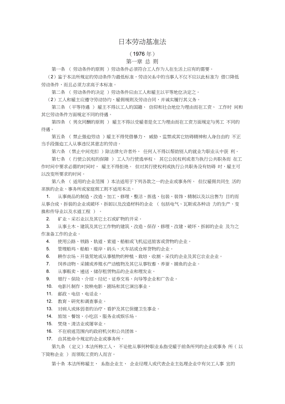 日本劳动基准法_第1页