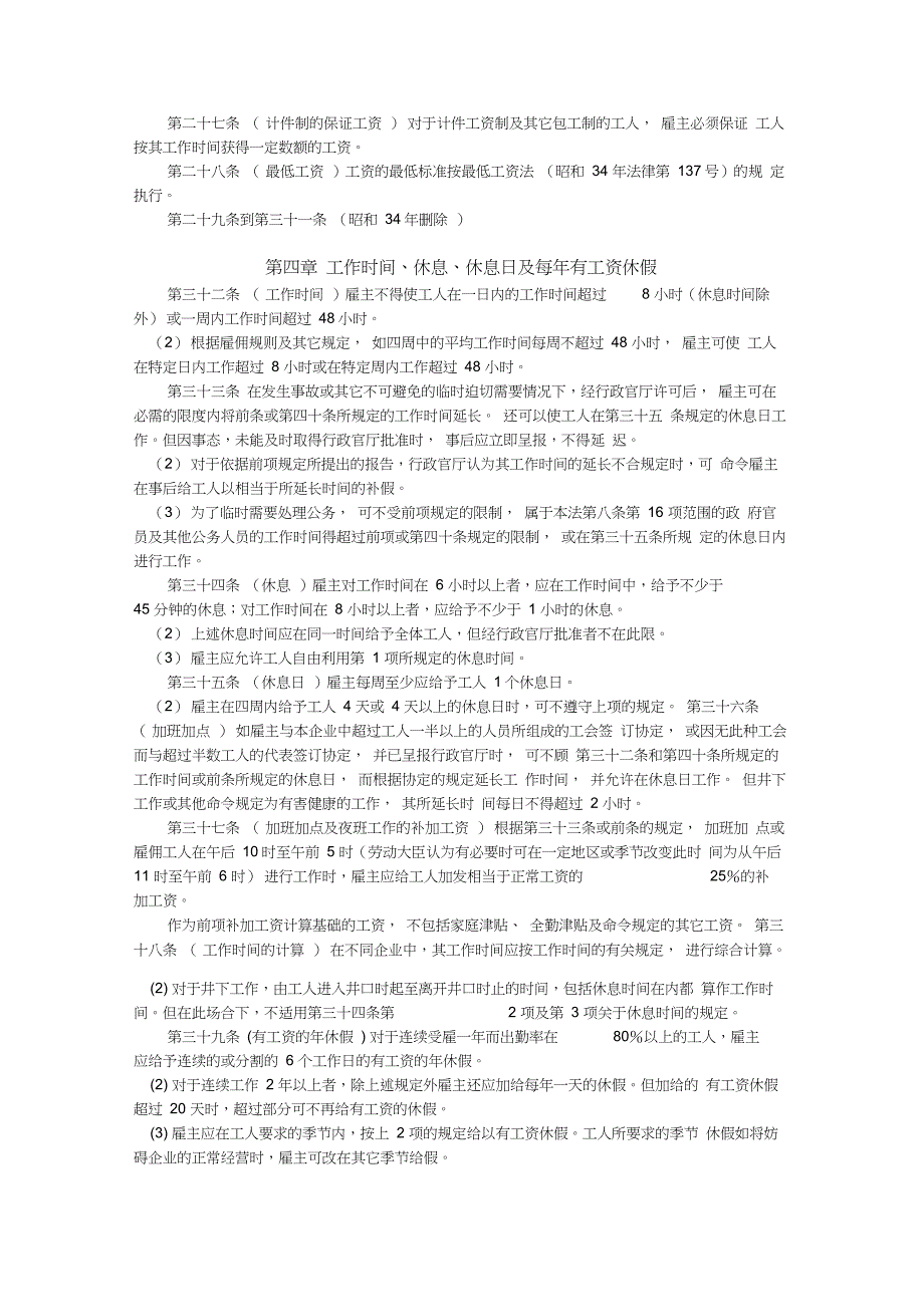 日本劳动基准法_第4页