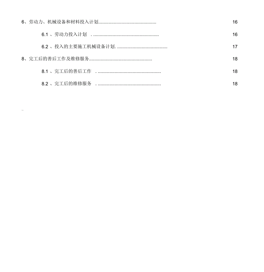 油漆漆施工组织设计_第4页