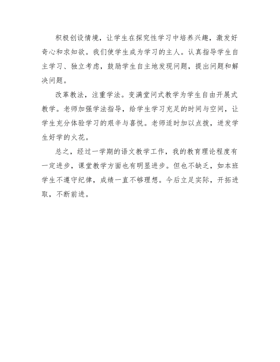 202_年四年级语文教师年度考核个人工作总结范文_第3页