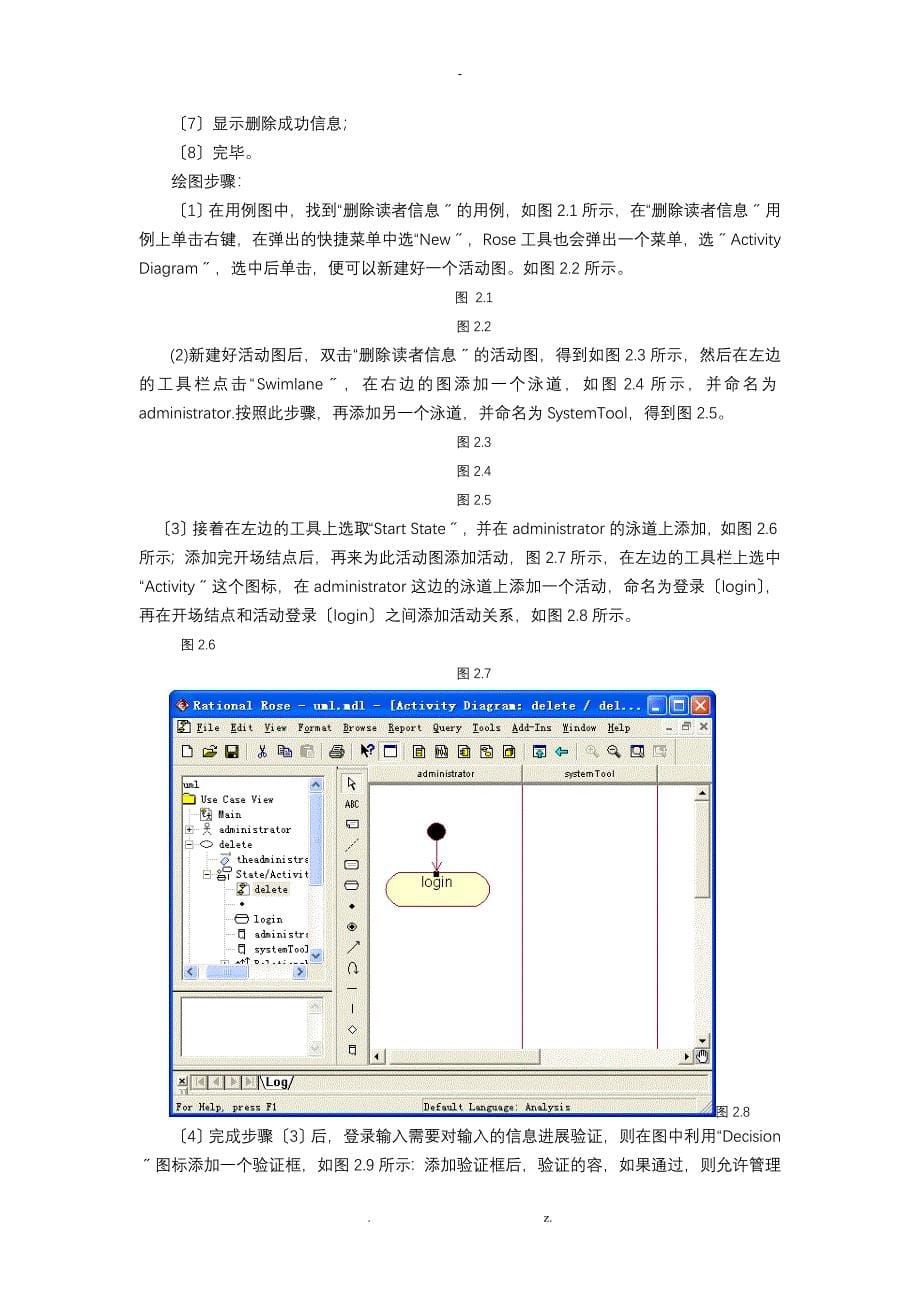 UML系统分析与设计实验指导书_第5页