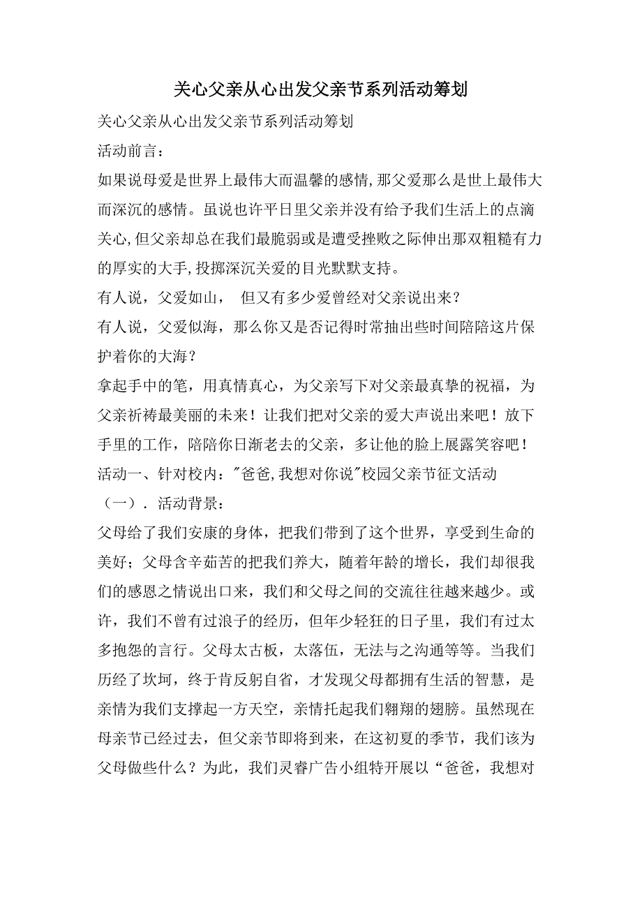 关怀父亲从心出发父亲节系列活动策划.doc_第1页