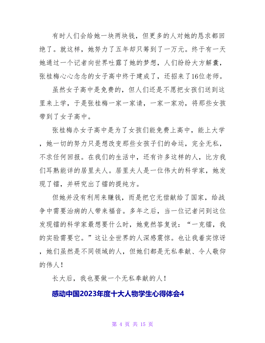 感动中国2023年度十大人物学生心得体会范文（通用12篇）.doc_第4页