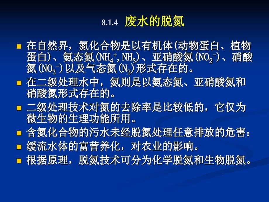 二级处理后的城市污水回用到工业企业一般经过过滤及消毒_第5页