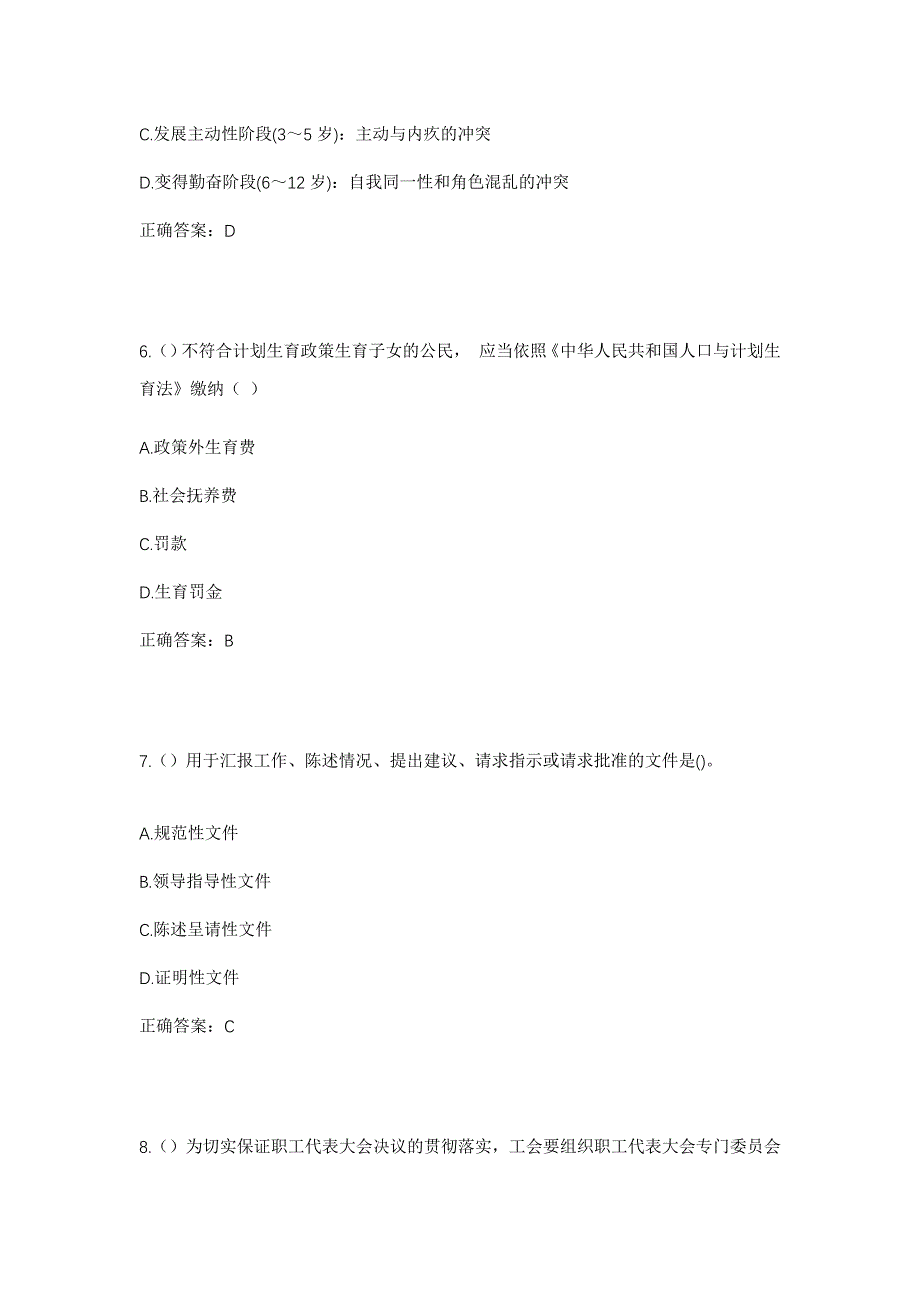 2023年河北省承德市兴隆县三道河镇偏岭子村社区工作人员考试模拟题含答案_第3页