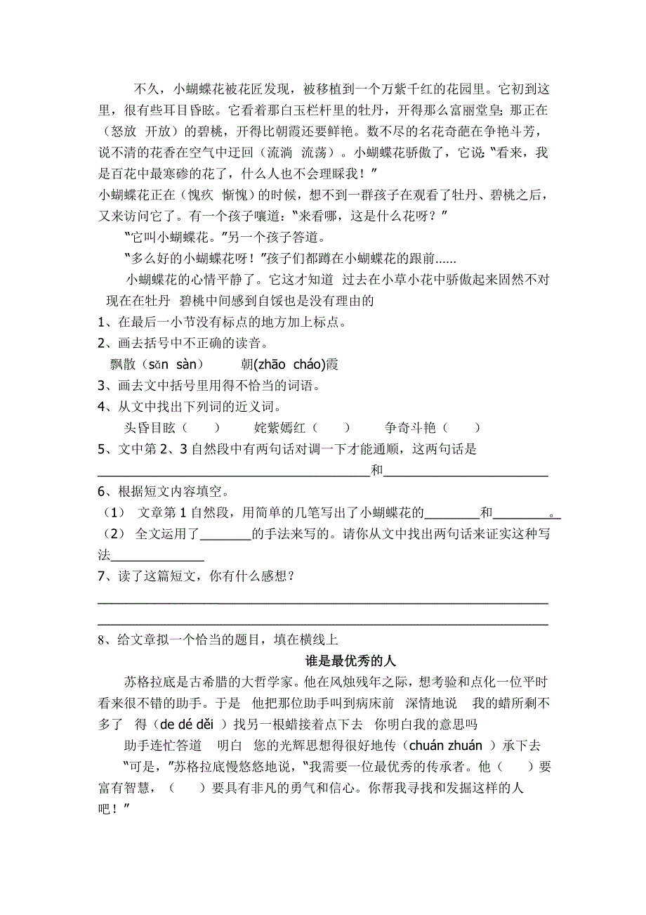 六年级语文每周一练习nixihuan_第2页