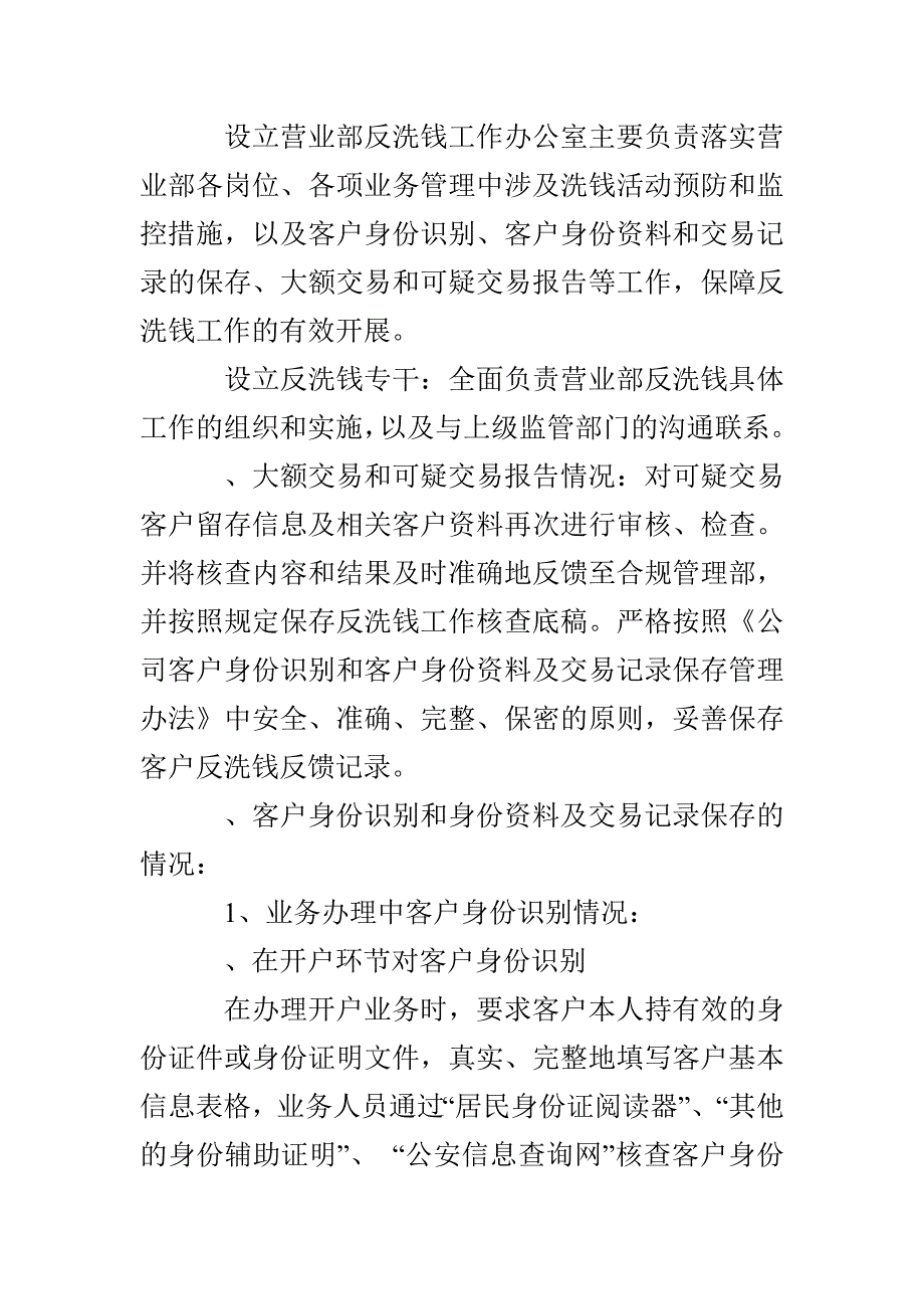 证券反洗钱工作总结_第2页