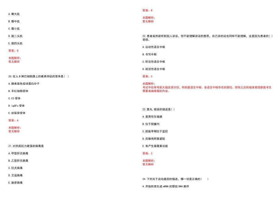 2022年12月广东省妇幼保健院招聘笔试参考题库（答案解析）_第5页